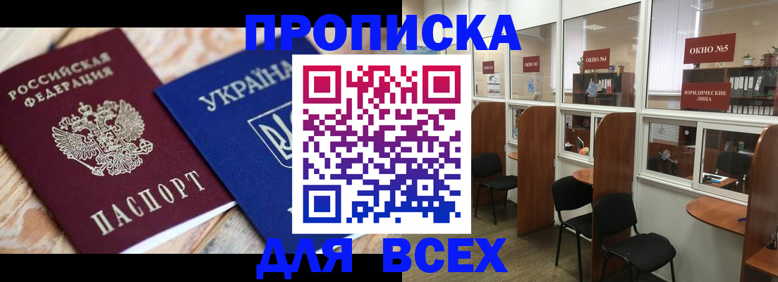 прописка для военкомата в Красногорске